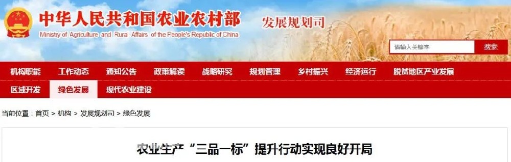 差不多在一年前，農(nóng)業(yè)農(nóng)村部從生產(chǎn)方式角度提出新“三品一標”，即“品種培優(yōu)、品質(zhì)提升、品牌打造和標準化生產(chǎn)”。相較于傳統(tǒng)“三品一標”側(cè)重對生產(chǎn)經(jīng)營主體、產(chǎn)地的認證及產(chǎn)品質(zhì)量的嚴格把控，新“三品一標”更注重對具體生產(chǎn)過程進行布局、規(guī)劃，以標準化為大框架，通過制訂和實施標準，把農(nóng)業(yè)產(chǎn)前、產(chǎn)中、產(chǎn)后各個環(huán)節(jié)